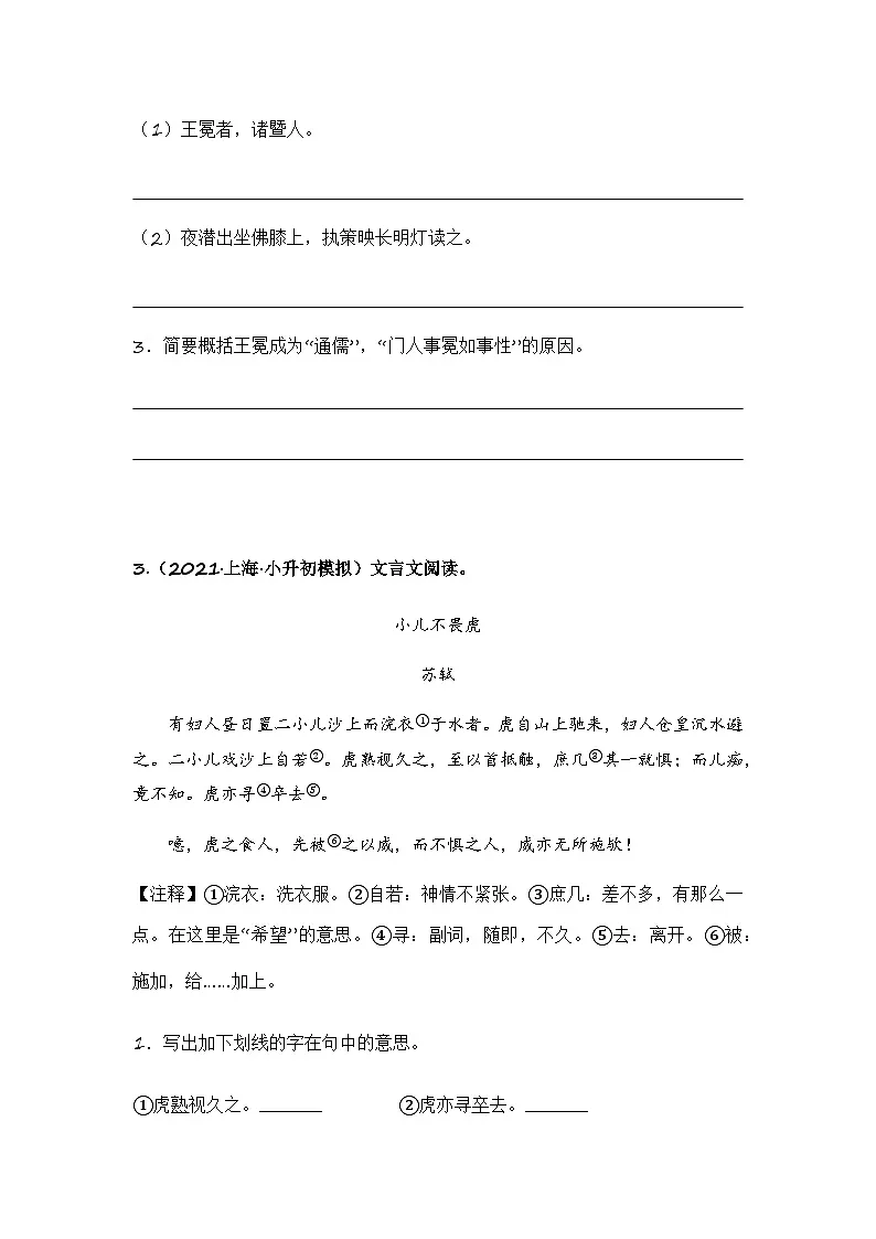 小升初语文——文言文专项复习训练五(含答案)第3页