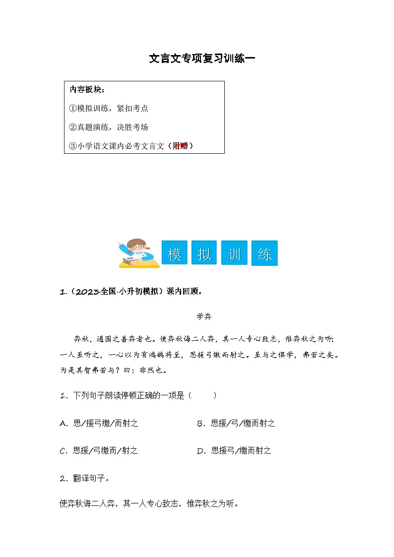 小升初语文——文言文专项复习训练一(含答案)第1页