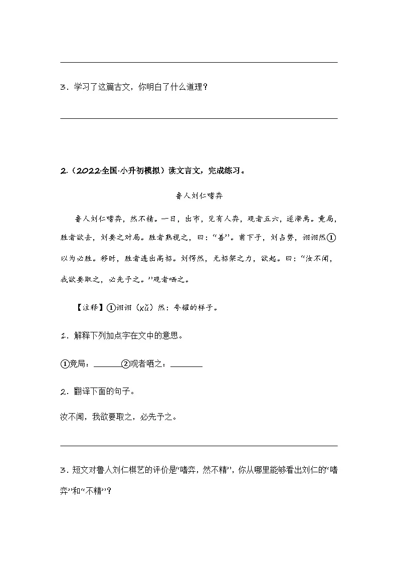 小升初语文——文言文专项复习训练一(含答案)第2页