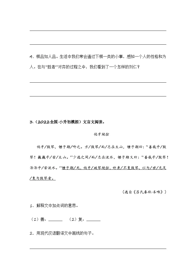 小升初语文——文言文专项复习训练一(含答案)第3页