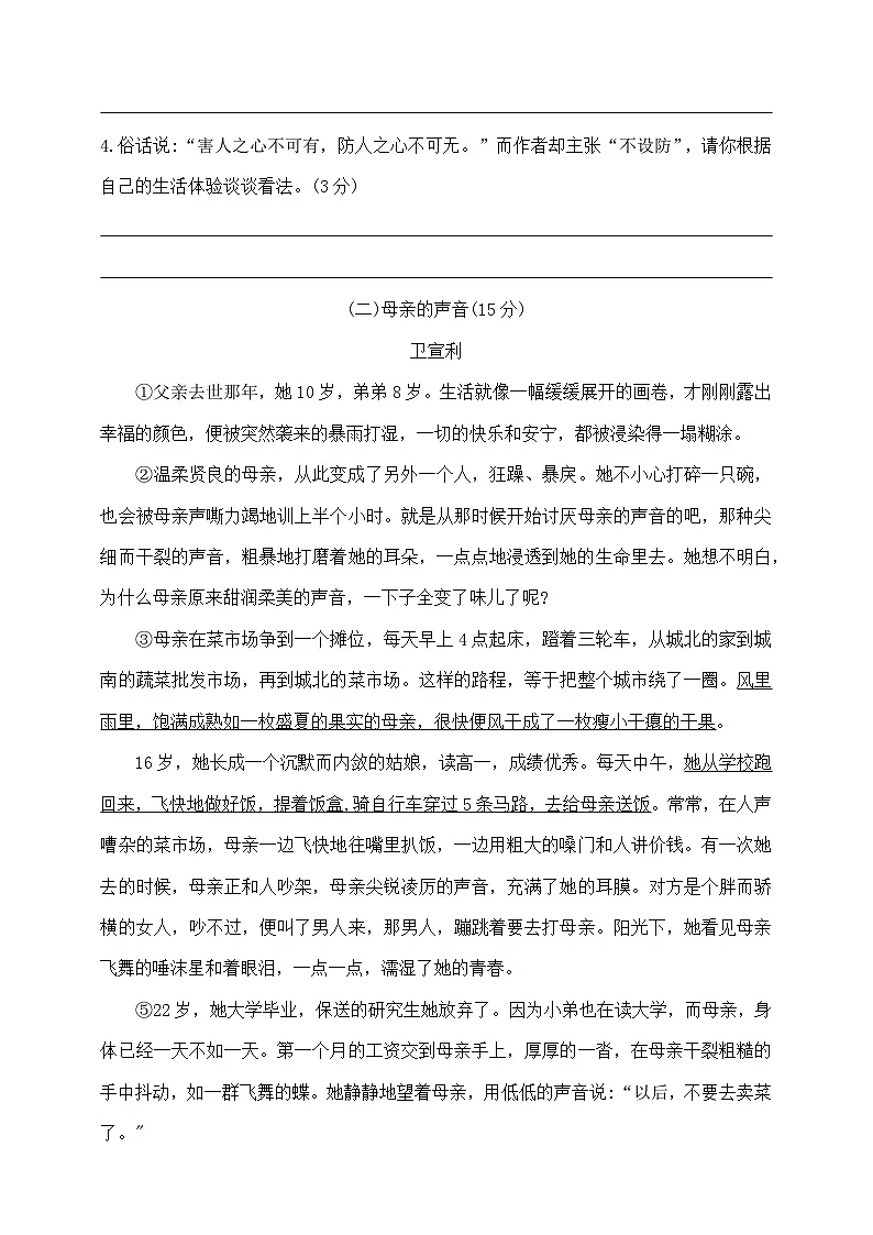 六年级下册语文初一招生及分班试卷精选(六) 部编版 含答案第3页