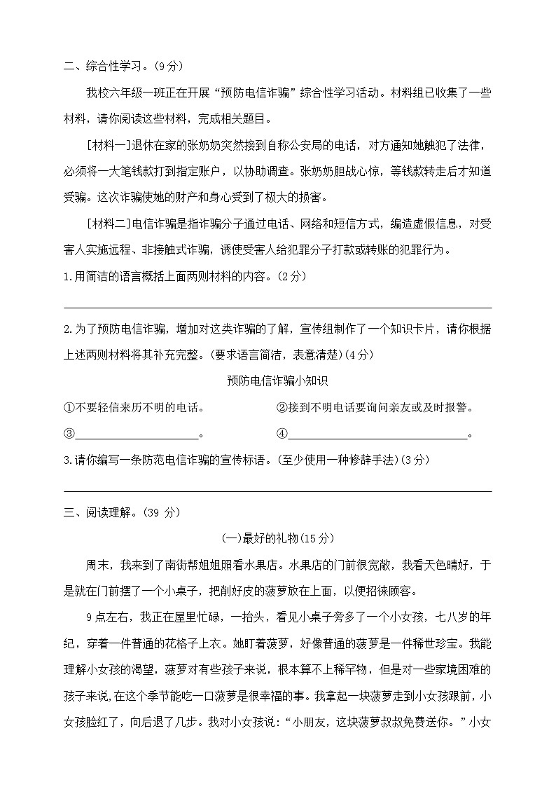 六年级下册语文初一招生及分班试卷精选(四) 部编版 含答案第2页