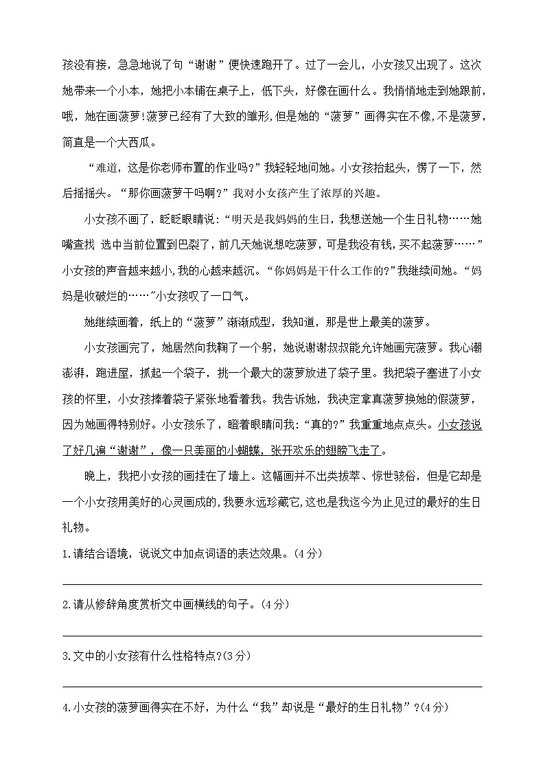 六年级下册语文初一招生及分班试卷精选(四) 部编版 含答案第3页