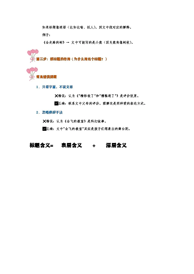 标题的含义和作用(讲义)-2024-2025学年语文六年级下册统编版第2页