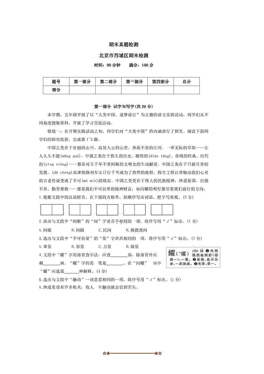 2024~2025学年北京市西城区期末调研测试卷五年级上册语文(含答案)第1页