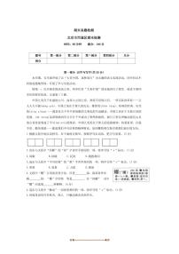 2024~2025学年北京市西城区期末调研测试卷五年级上册语文(含答案)