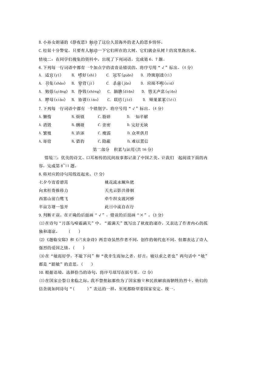 2024~2025学年北京市西城区期末调研测试卷五年级上册语文(含答案)第2页
