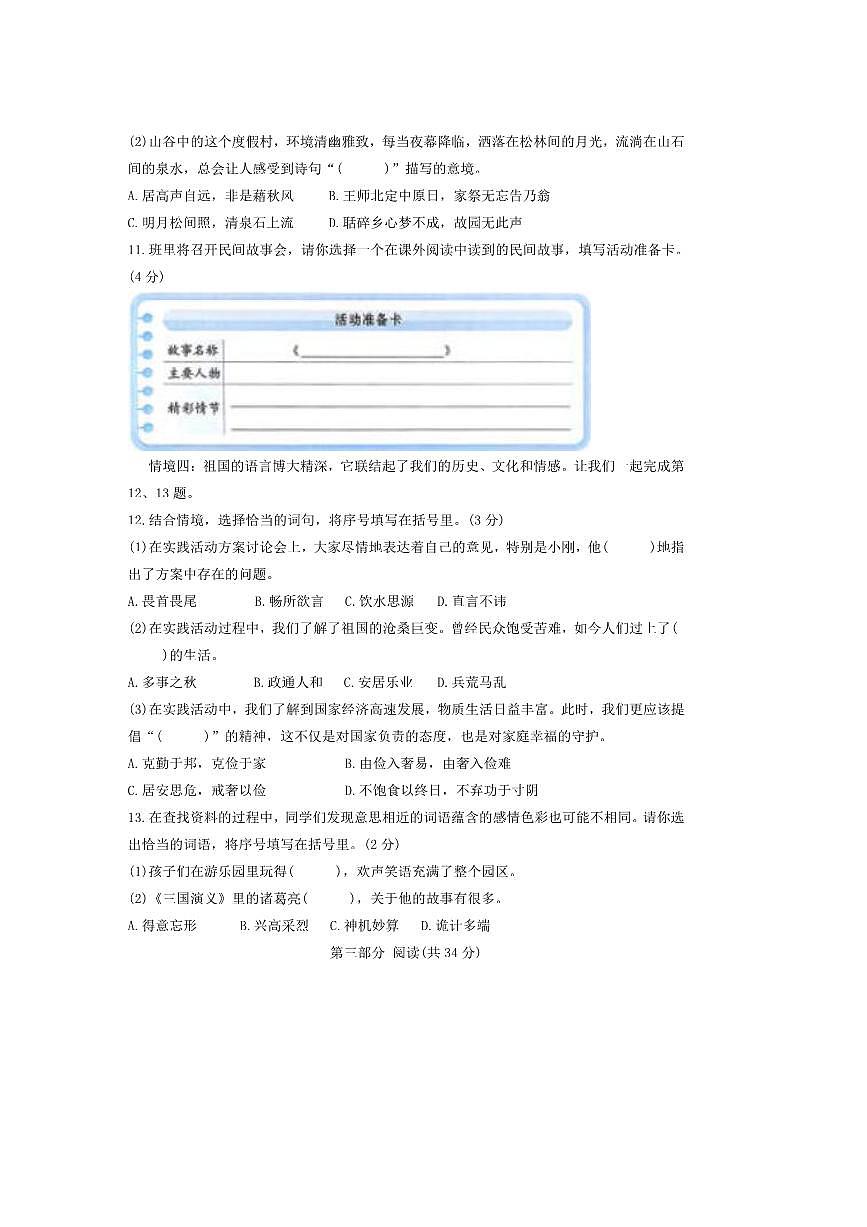 2024~2025学年北京市西城区期末调研测试卷五年级上册语文(含答案)第3页