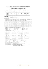 2022～2023学年陕西省商洛市丹凤县六年级上期末考试语文试卷(含答案)
