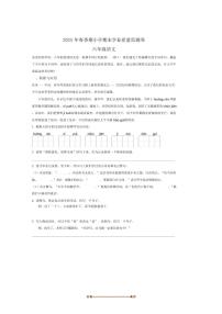 2024～2025学年广西壮族自治区玉林市六年级下册期末考试语文试卷(含答案)