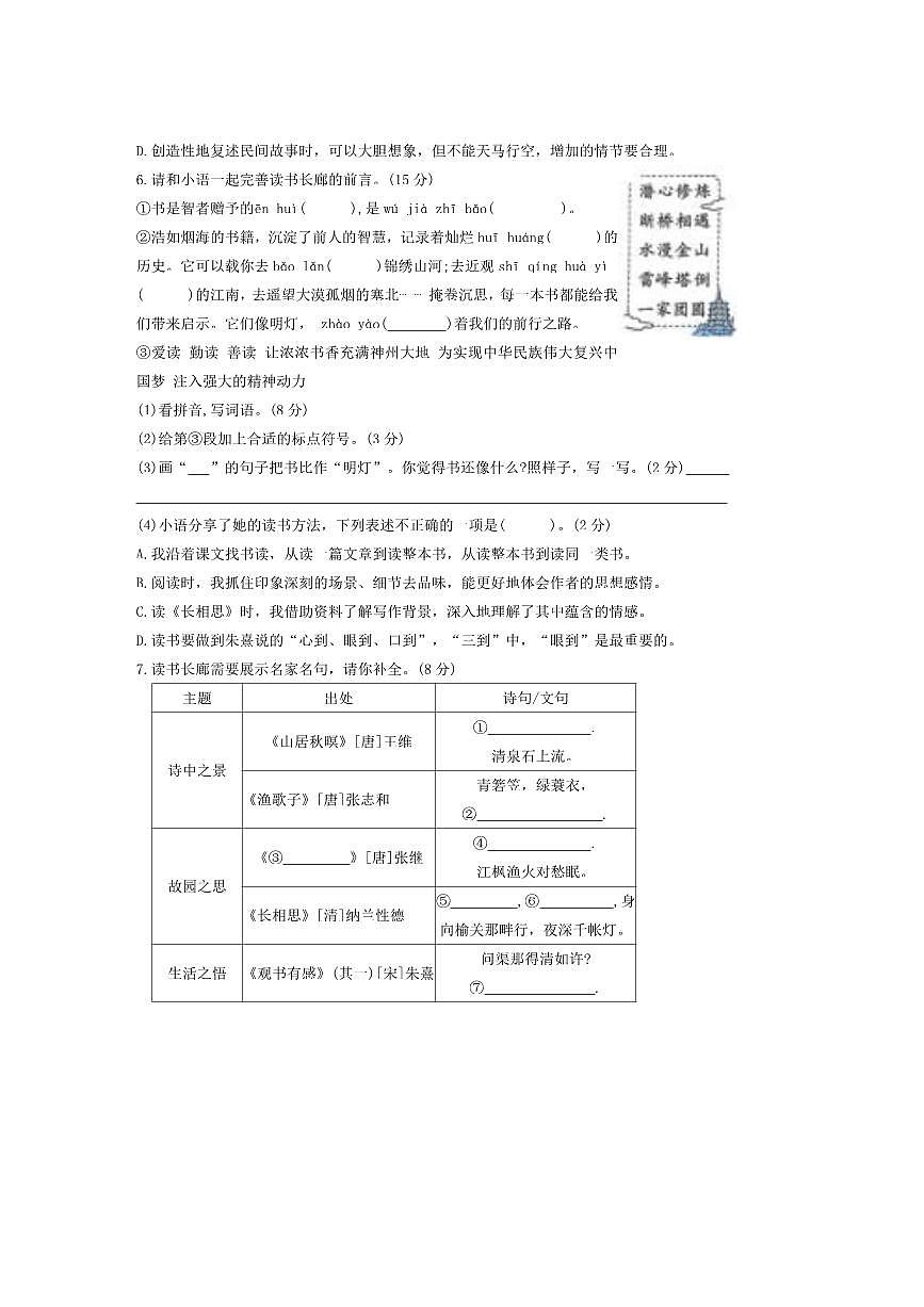 2024~2025学年青岛市西海岸新区期末调研测试卷五年级上册语文(含答案)第2页