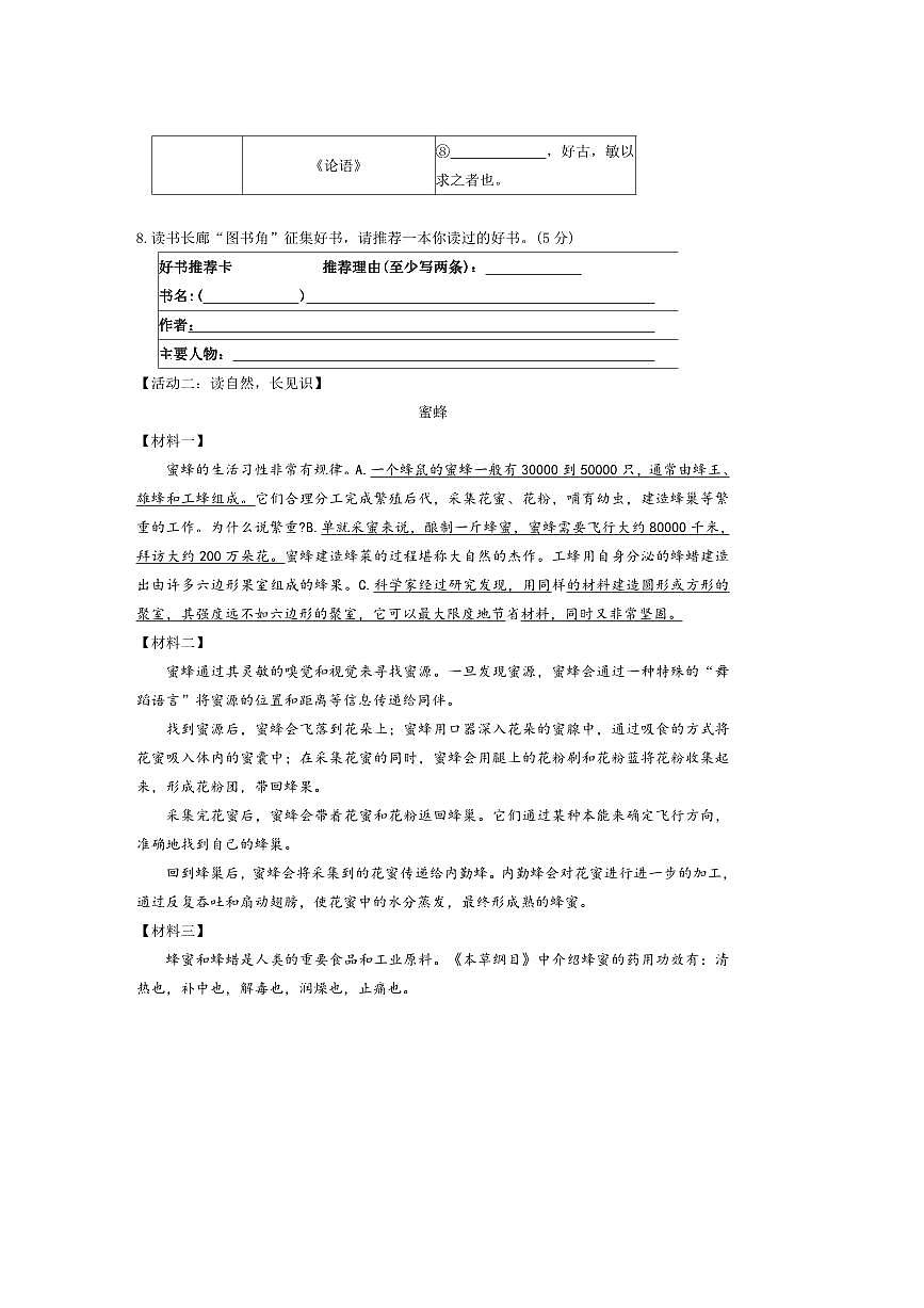 2024~2025学年青岛市西海岸新区期末调研测试卷五年级上册语文(含答案)第3页