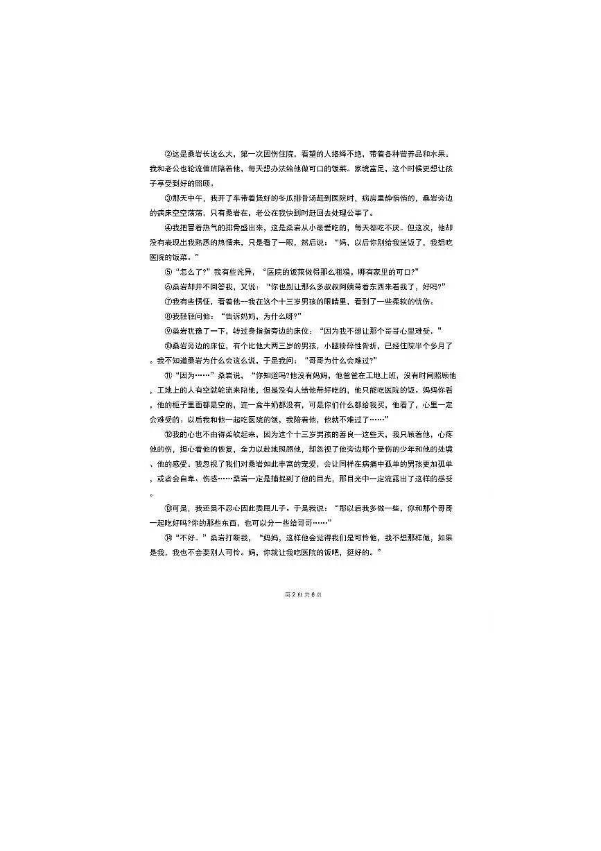 2025年重庆西南大学附属中学小升初自主招生语文试卷(无答案)第2页