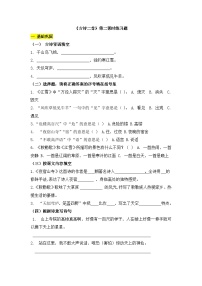 统编版（2024）二年级上册（2024）18 古诗二首精品第二课时同步练习题