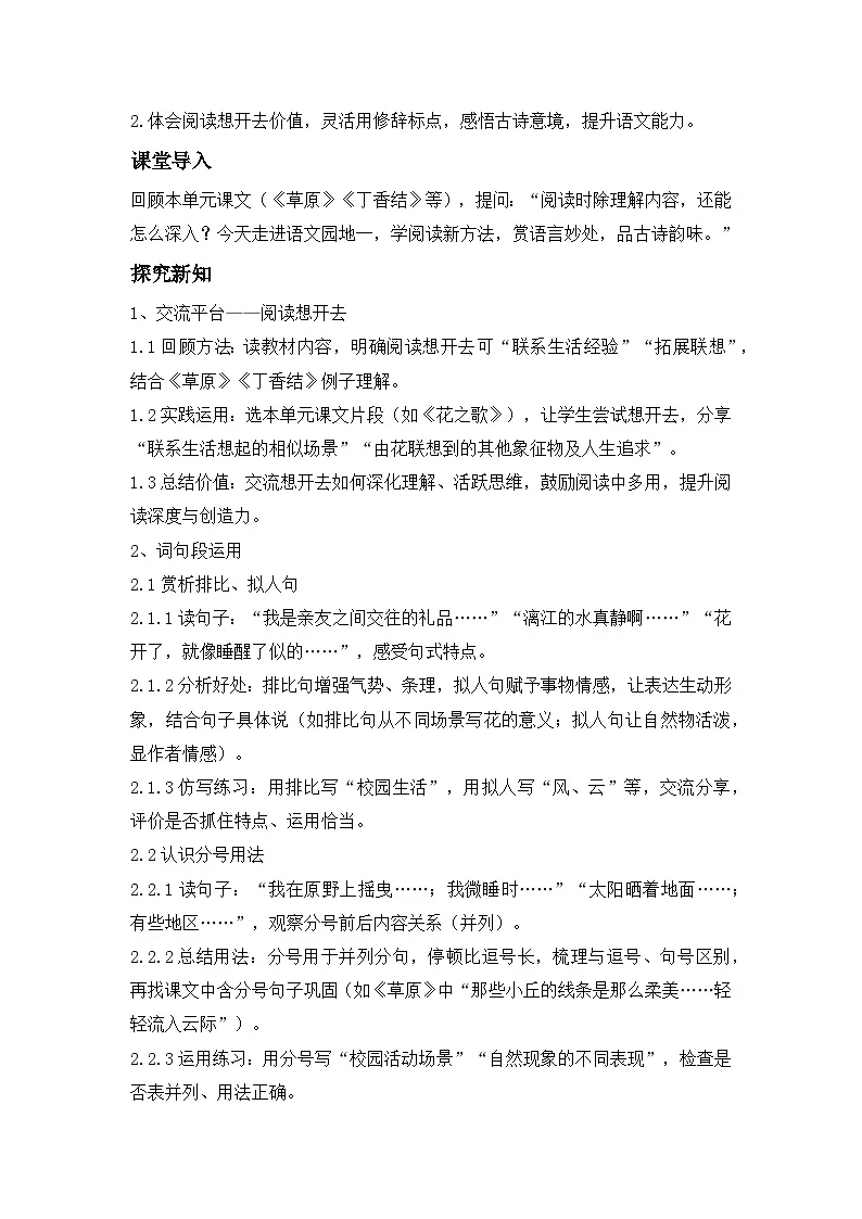 第一单元 语文园地一----教学设计(新版统编版语文六年级上册)第2页