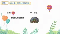 语文三年级上册(2024)9* 犟龟习题课件ppt