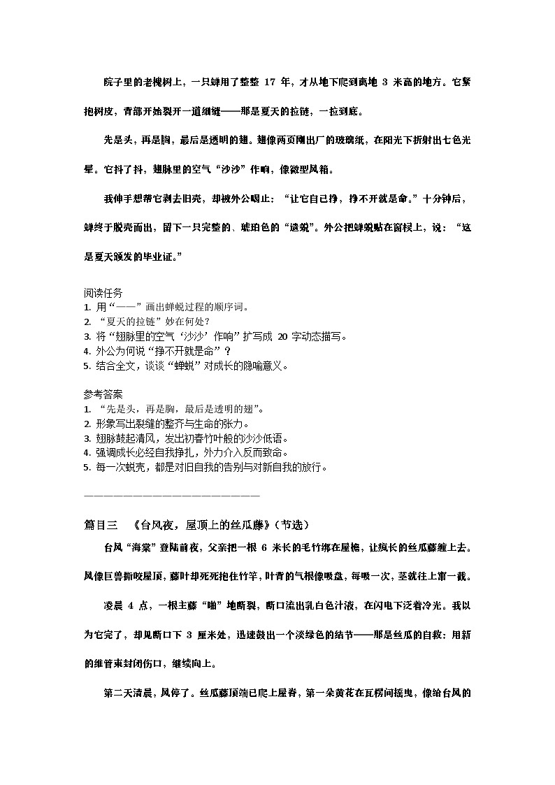 2024-2025學(xué)年小學(xué)語(yǔ)文六年級(jí)上冊(cè)類(lèi)文閱讀第五六單元練習(xí)第2頁(yè)