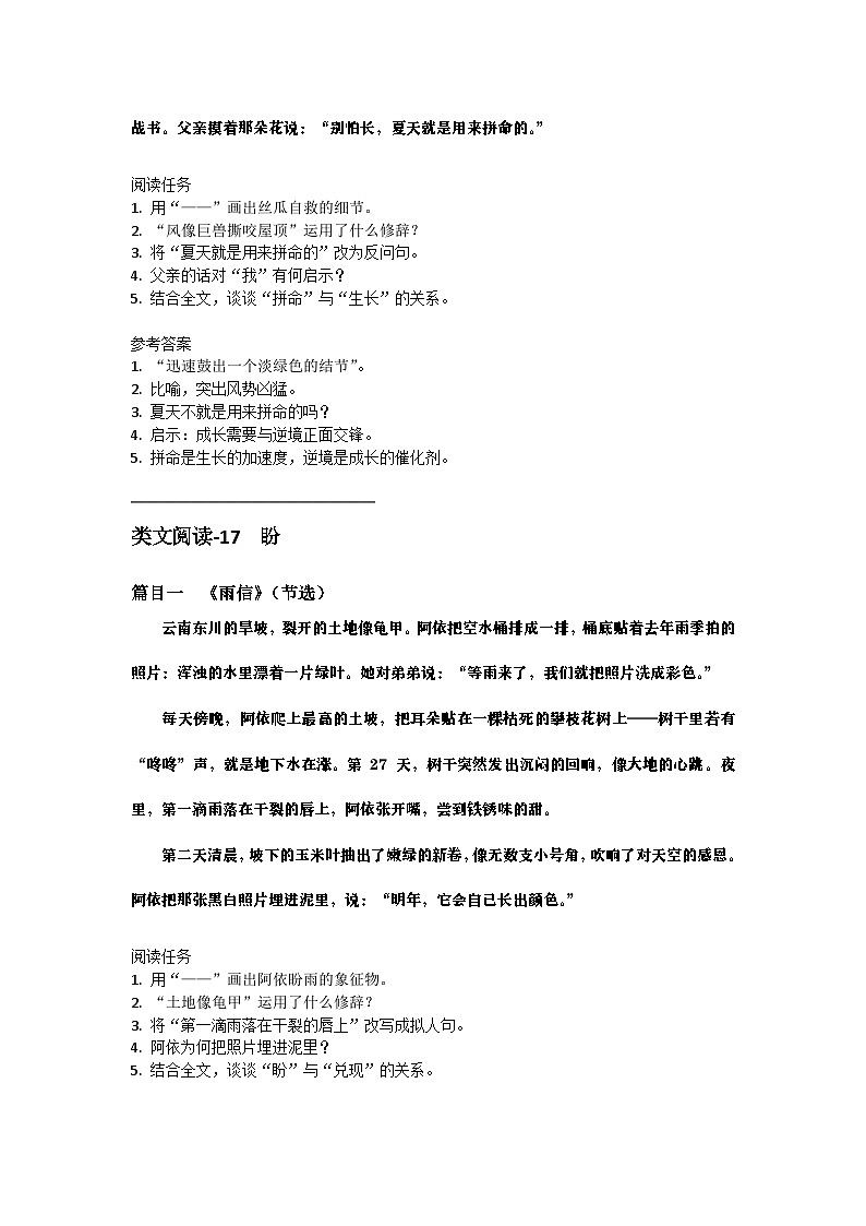 2024-2025學(xué)年小學(xué)語(yǔ)文六年級(jí)上冊(cè)類(lèi)文閱讀第五六單元練習(xí)第3頁(yè)
