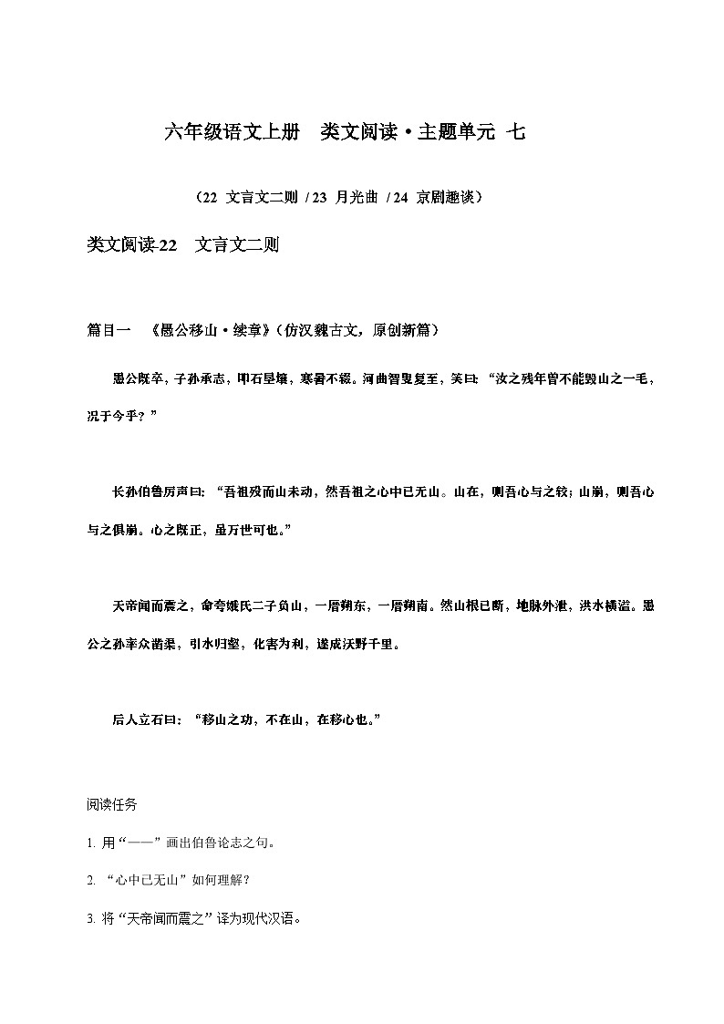 2024-2025學年小學語文六年級上冊類文閱讀第七八單元練習第1頁