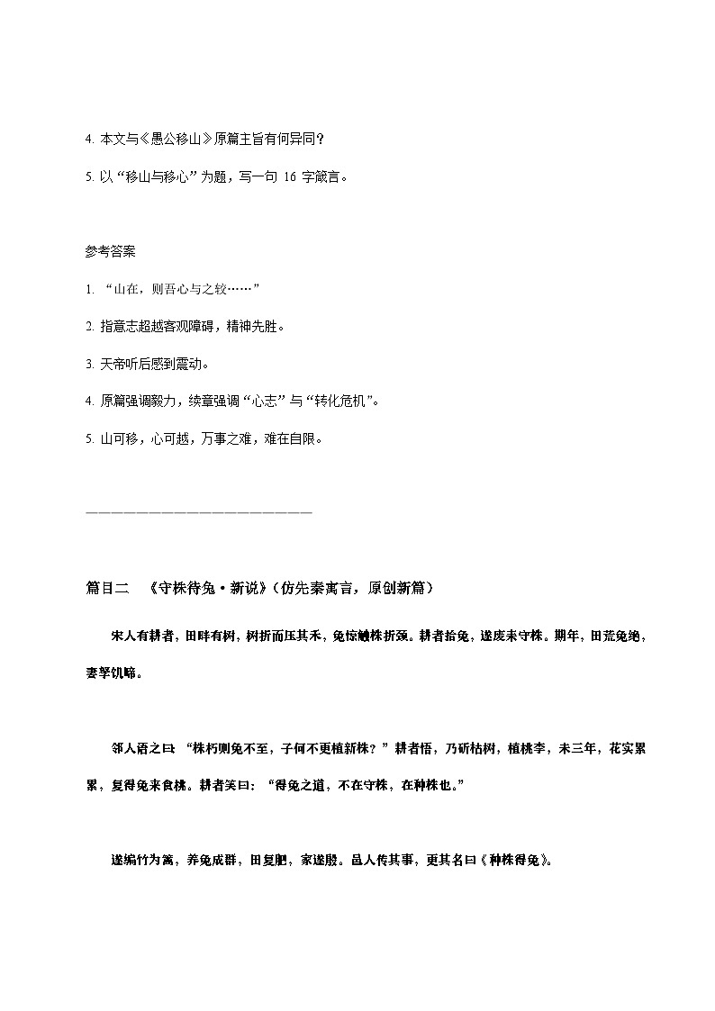 2024-2025學年小學語文六年級上冊類文閱讀第七八單元練習第2頁
