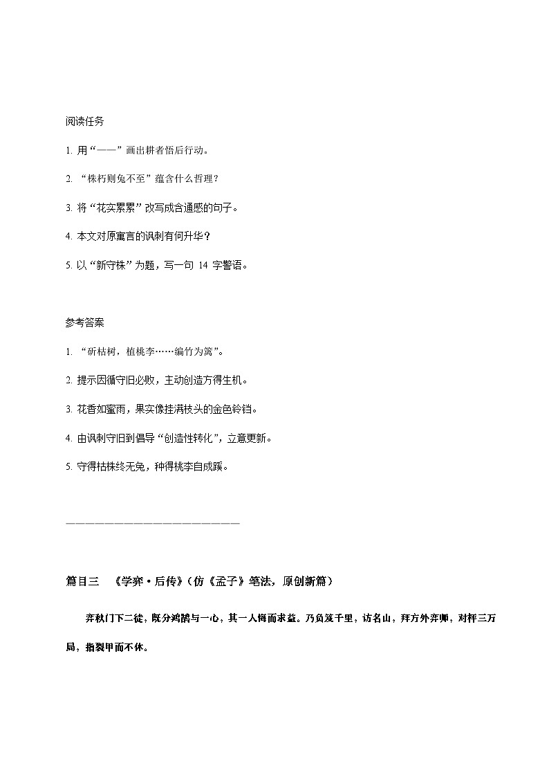 2024-2025學年小學語文六年級上冊類文閱讀第七八單元練習第3頁