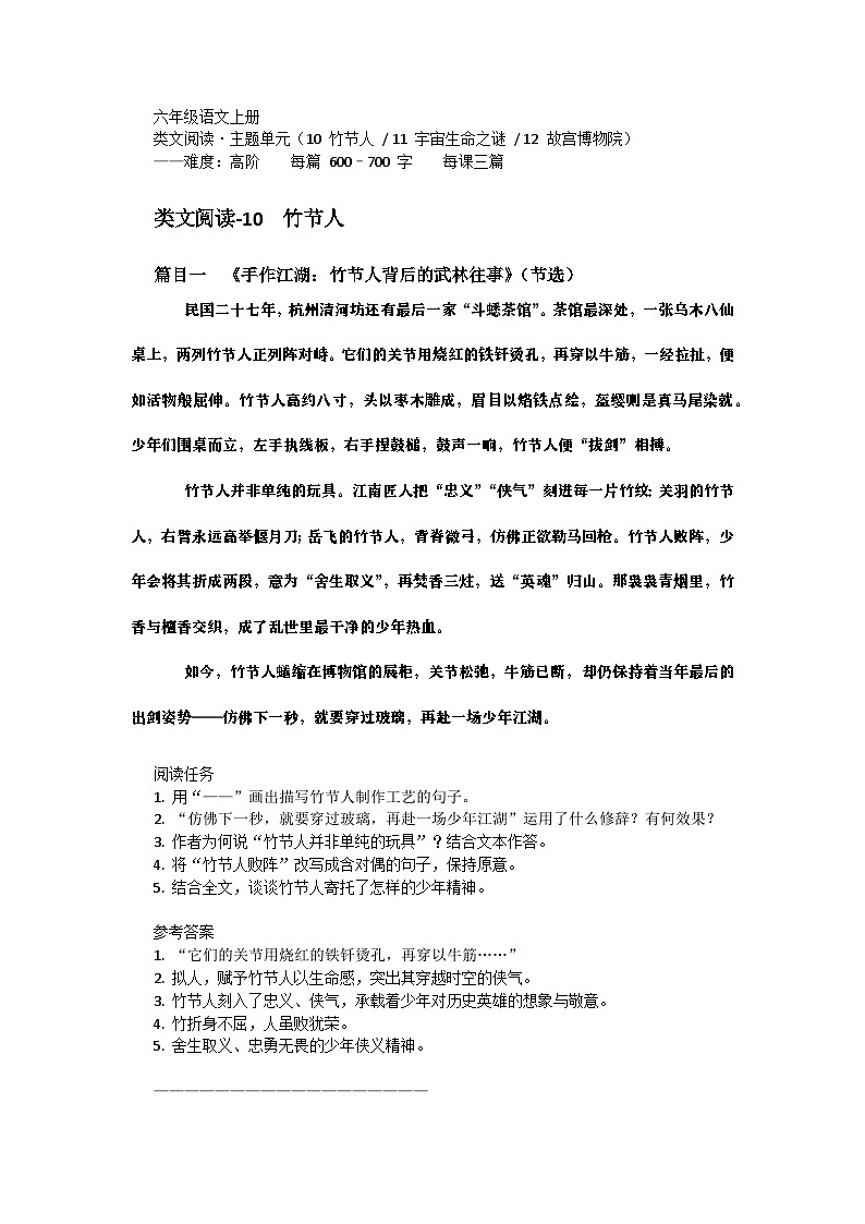 2024-2025學(xué)年小學(xué)語文六年級上冊類文閱讀第三四單元練習(xí)第1頁