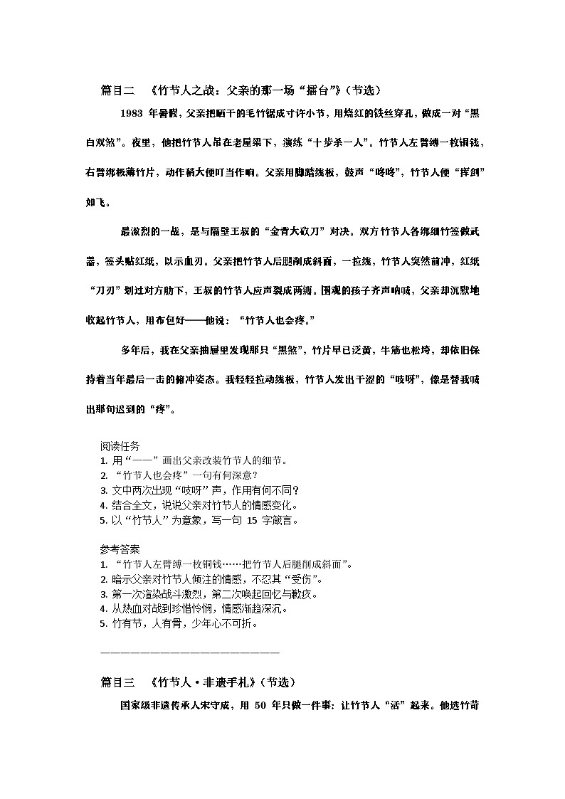 2024-2025學(xué)年小學(xué)語文六年級上冊類文閱讀第三四單元練習(xí)第2頁