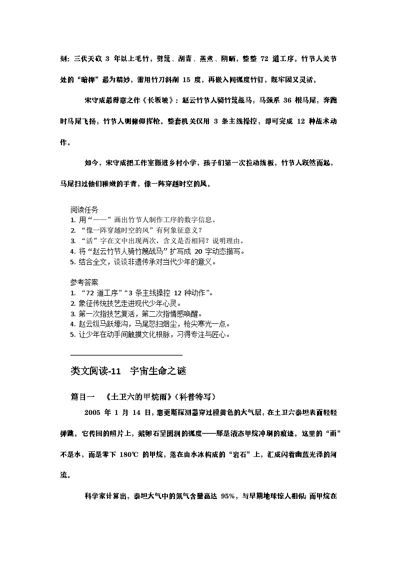 2024-2025學(xué)年小學(xué)語文六年級上冊類文閱讀第三四單元練習(xí)第3頁