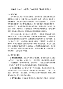 小学语文统编版（2024）三年级上册（2024）9* 犟龟教学设计