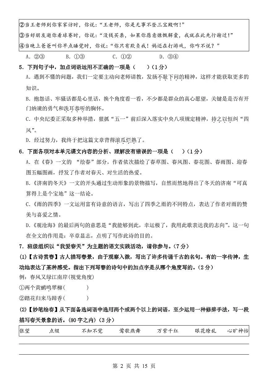 小升初语文分班考检测卷01(附答案)第2页