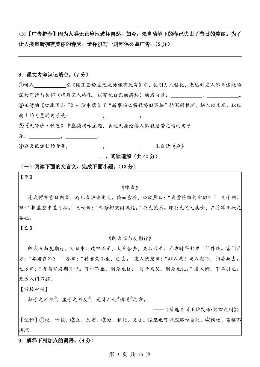小升初语文分班考检测卷01(附答案)第3页