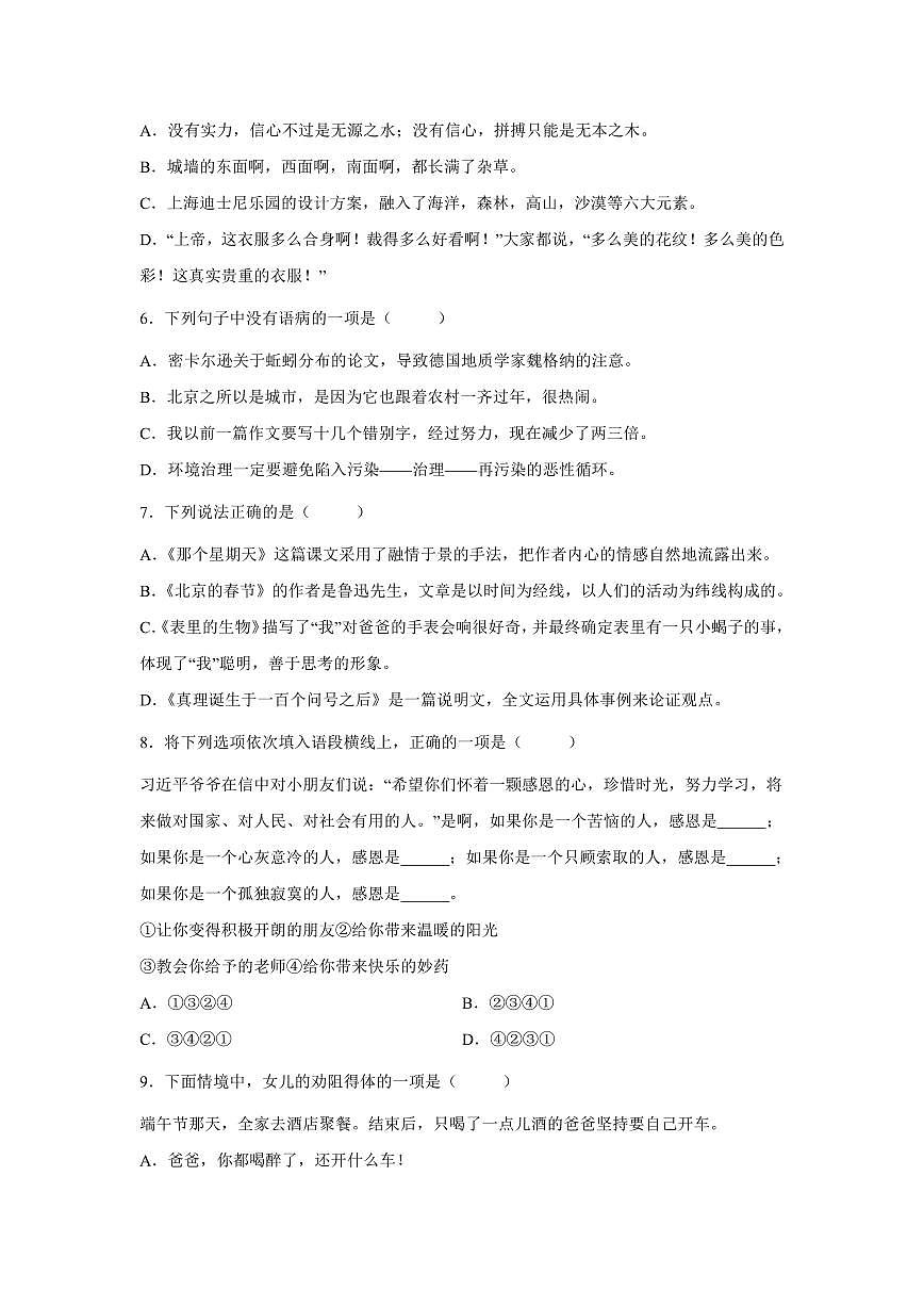 小升初分班考特训卷(三)(试题)部编版语文六年级下册含答案第2页