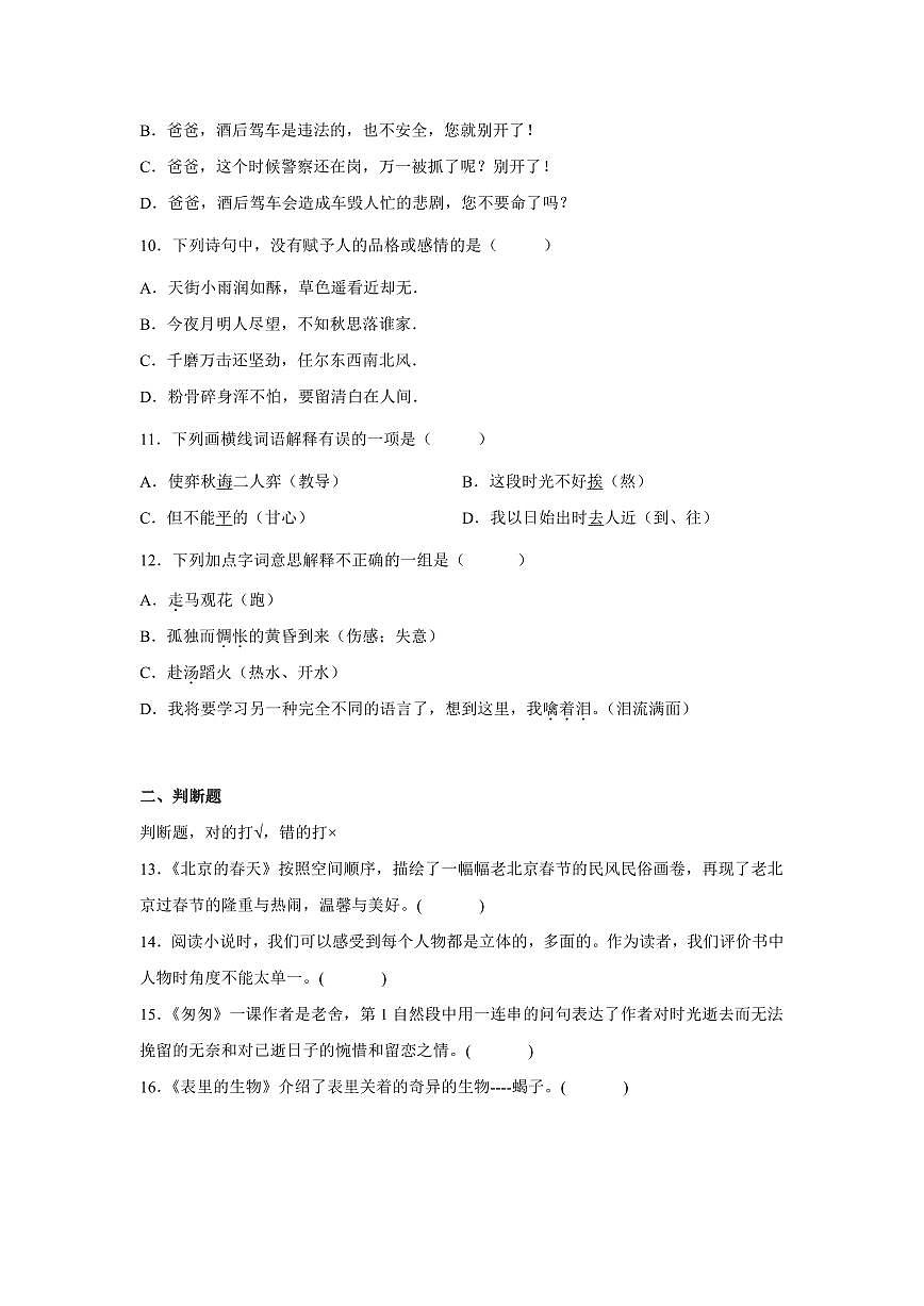 小升初分班考特训卷(三)(试题)部编版语文六年级下册含答案第3页