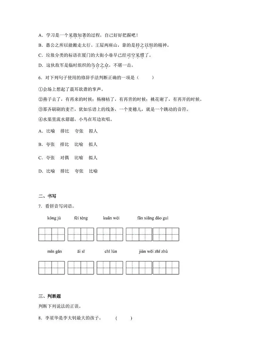 小升初分班考特训卷(一)(试题)部编版语文六年级下册含答案第2页