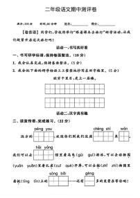 陕西省咸阳市永寿县常宁镇南北小学2024-2025学年二年级上学期期中测评语文试题