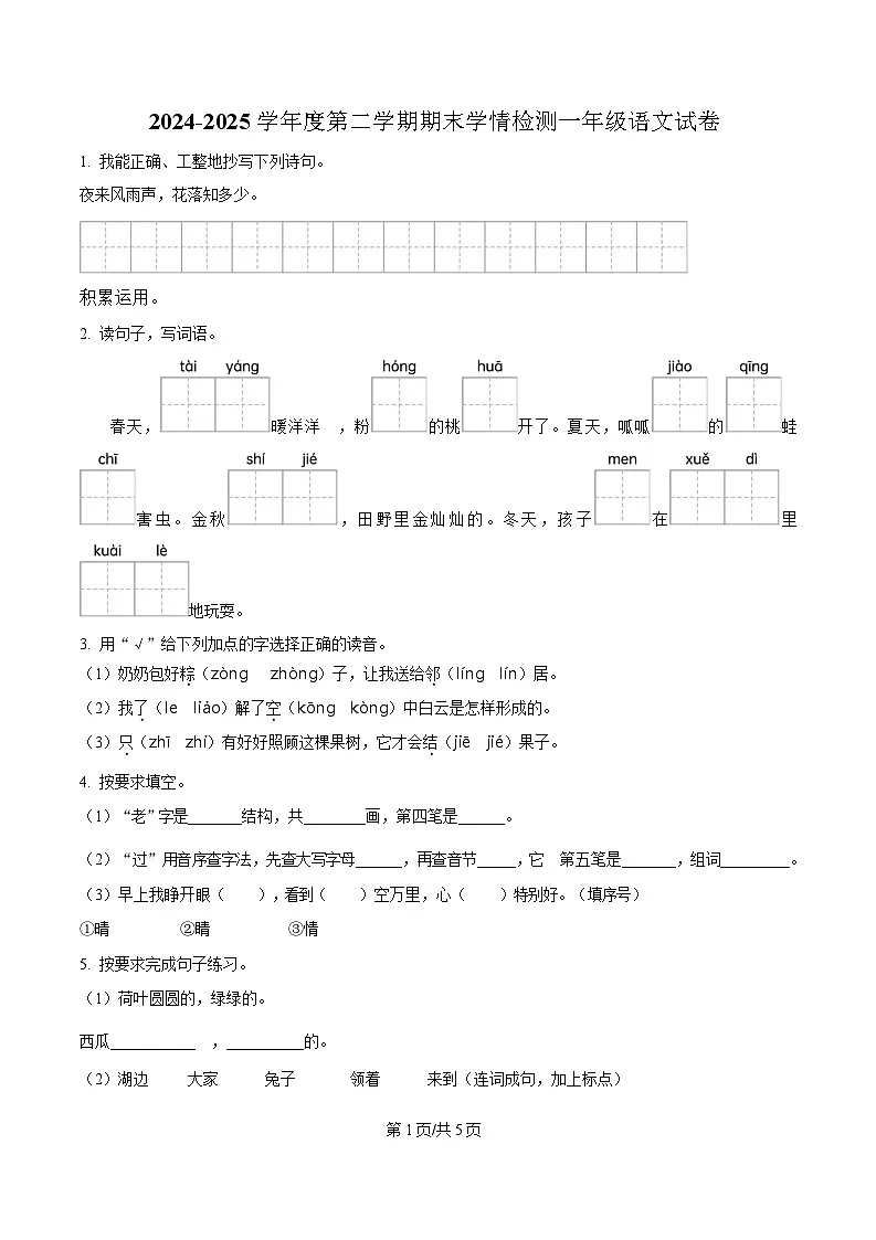 2024-2025学年安徽省徐州市邳州市一年级下册期末考试语文试卷第1页