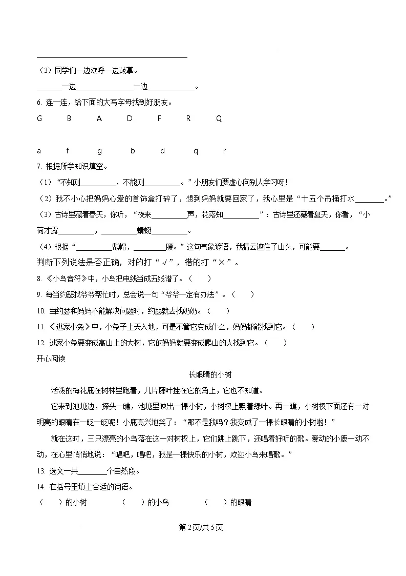 2024-2025学年安徽省徐州市邳州市一年级下册期末考试语文试卷第2页