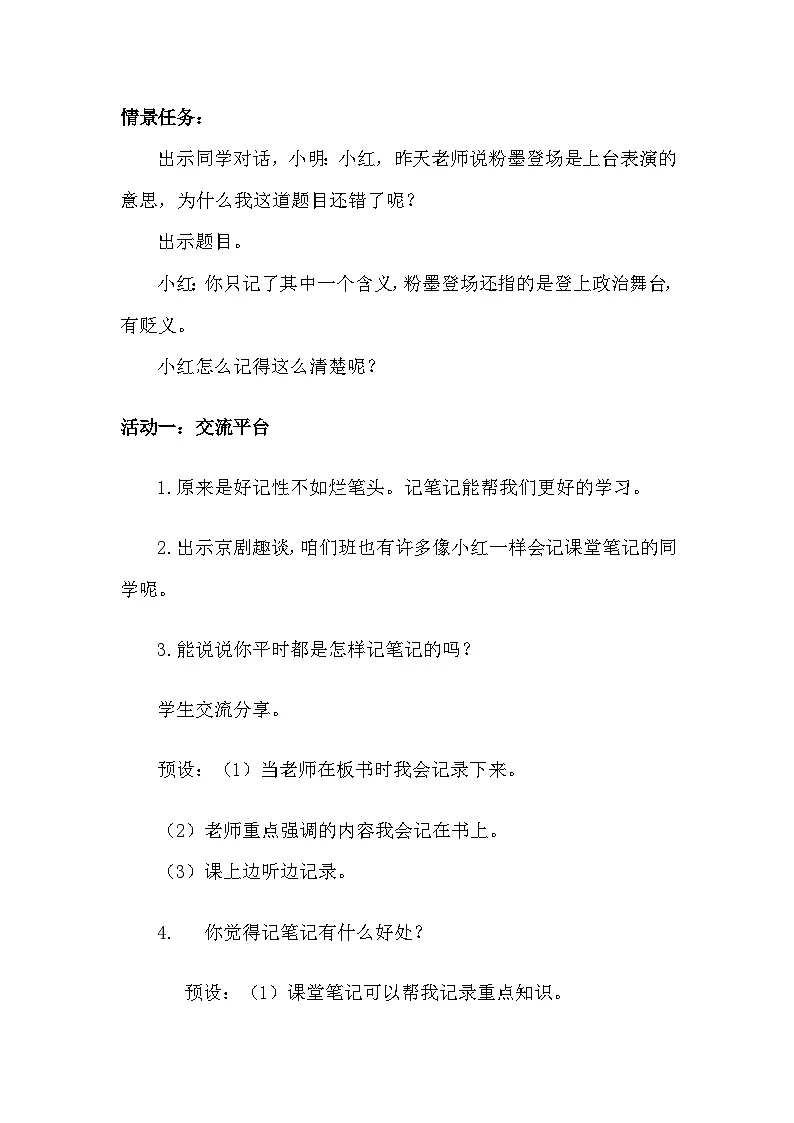 《语文园地七》教学设计第2页