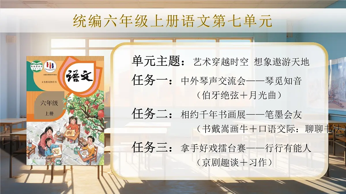 《语文园地七》第1页