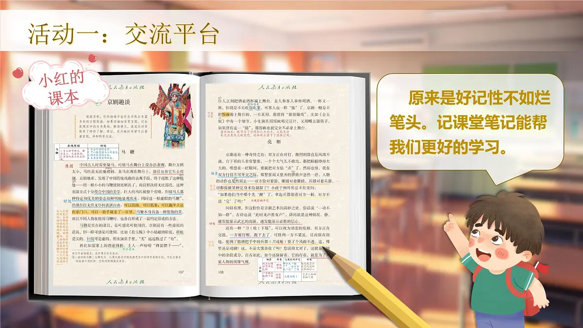 《语文园地七》第4页