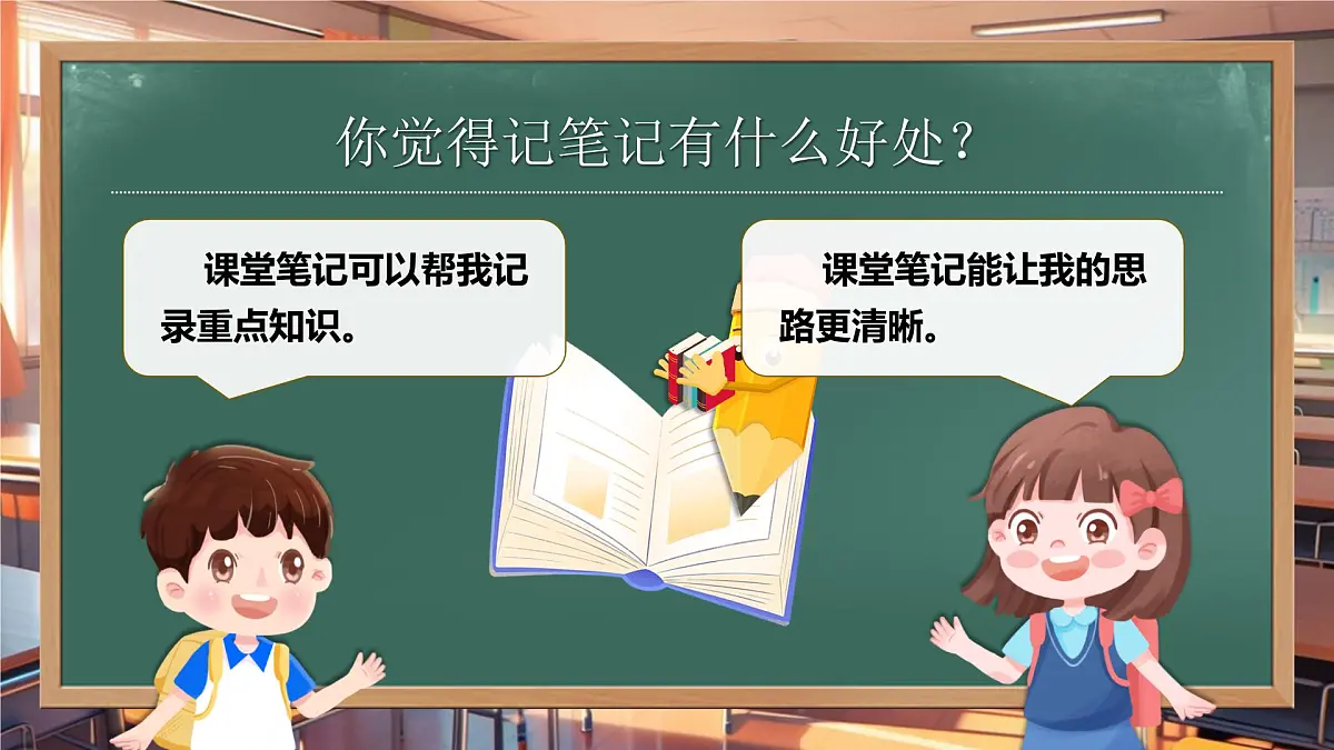 《语文园地七》第6页