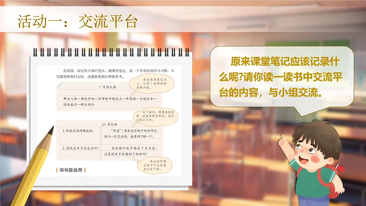 《语文园地七》第8页