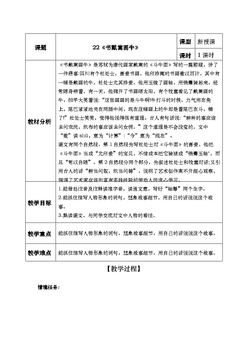22《书戴嵩画牛》教学设计第1页