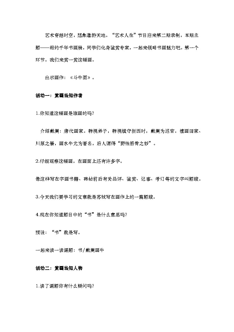 22《书戴嵩画牛》教学设计第2页