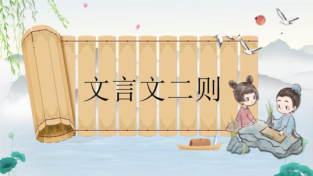 22《书戴嵩画牛》第3页