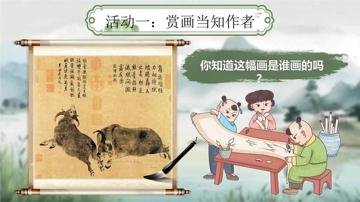 22《书戴嵩画牛》第6页