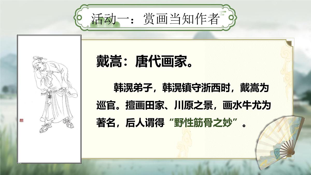 22《书戴嵩画牛》第7页