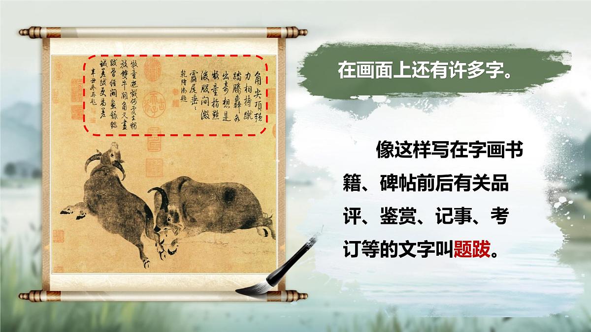 22《书戴嵩画牛》第8页