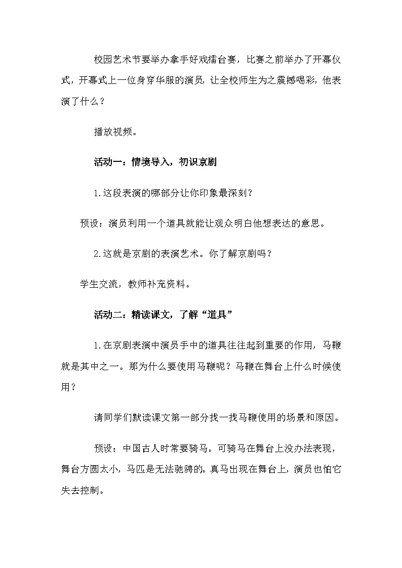 24《京剧趣谈》教学设计第2页