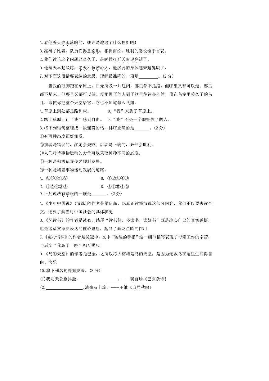 2024~2025学年江苏省苏州市吴江区期末调研测试卷五年级上册语文(含答案)第2页